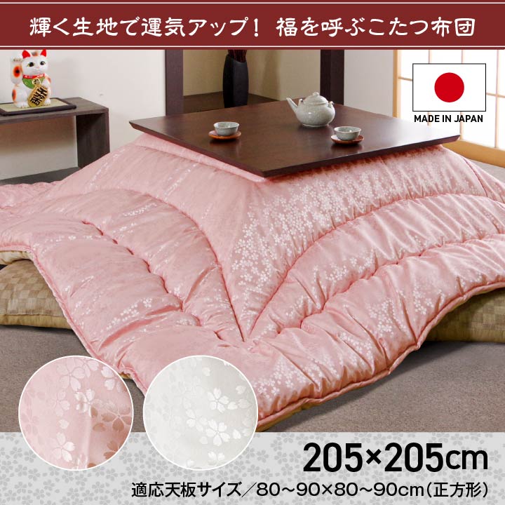 こたつ布団 洗える 正方形 長方形 国産  掛け単品 高級感 ジャガード ピンク シルバー 約205×205cm  約205×245cm 約205×285cm