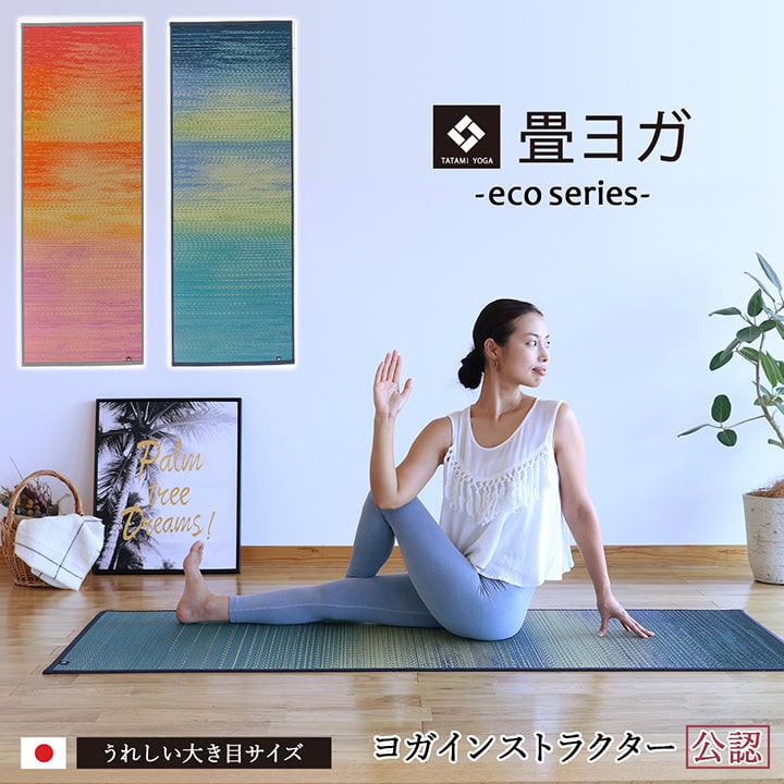 ヨガ yoga 癒しマット 国産 おすすめ い草 畳 ヨガ yoga 癒し 『スカイシー』 ローズ ブルー約66×185cm