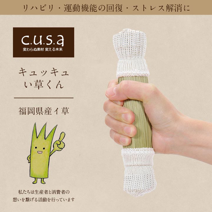介護 サポート サポート ヘルスケア 手の運動 い草 消臭 日本製 約4×18cm