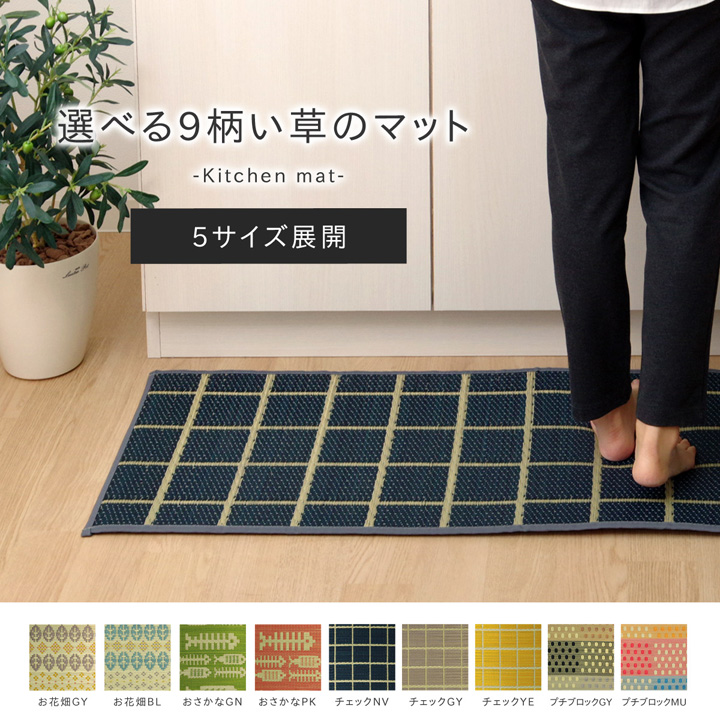 キッチンマット　120cm～270cm 滑りにくい加工 国産い草　『おさかな』 ピンク グリーン