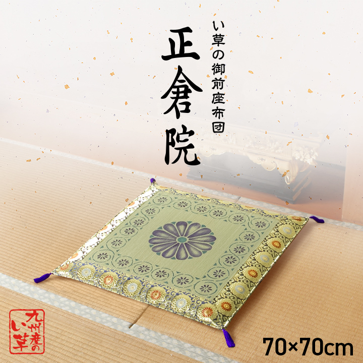 日本製 い草 御前座布団 盆 法事 仏前 捺染 菊柄 約70×70cm