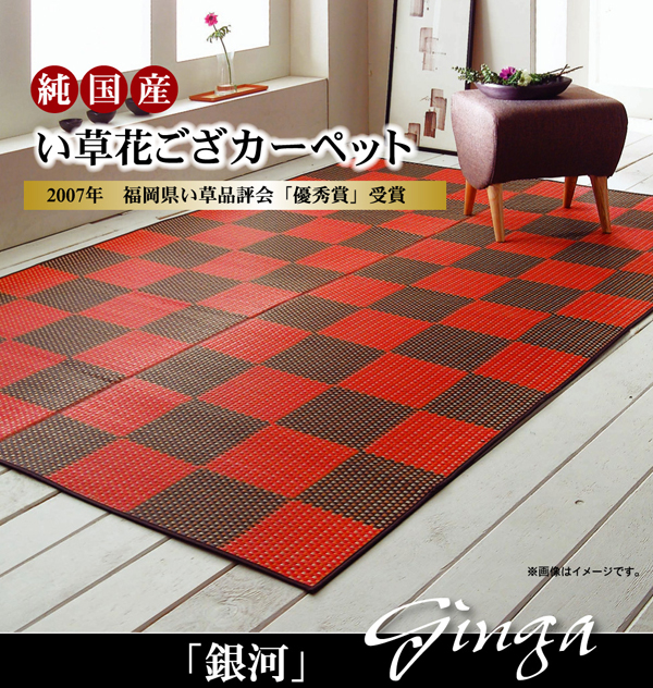 純国産 い草花ござカーペット 『銀河』 レッド 江戸間2畳(約174×174cm）江戸間3畳(約174×261cm）